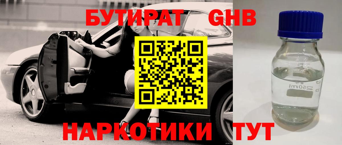 Бутират  БУТИРАТ жидкий экстази  Вход с VPN  Богородицк 