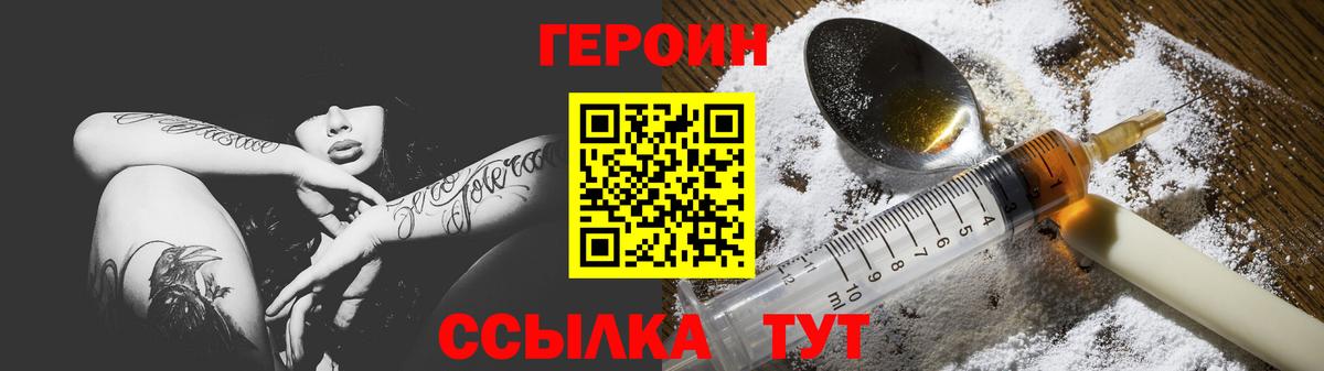 ГЕРОИН Афган  Вход с VPN  Богородицк 