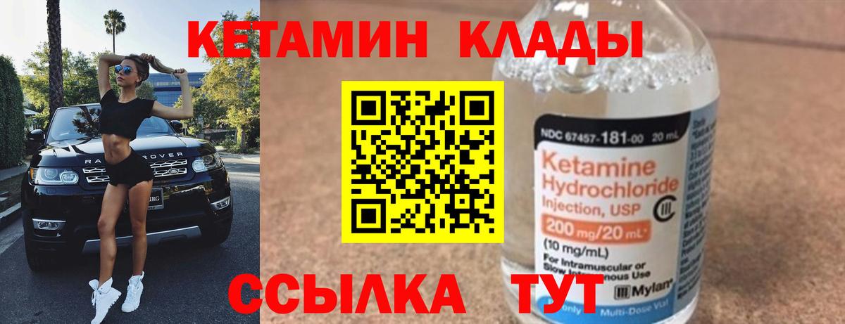 КЕТАМИН ketamine Богородицк