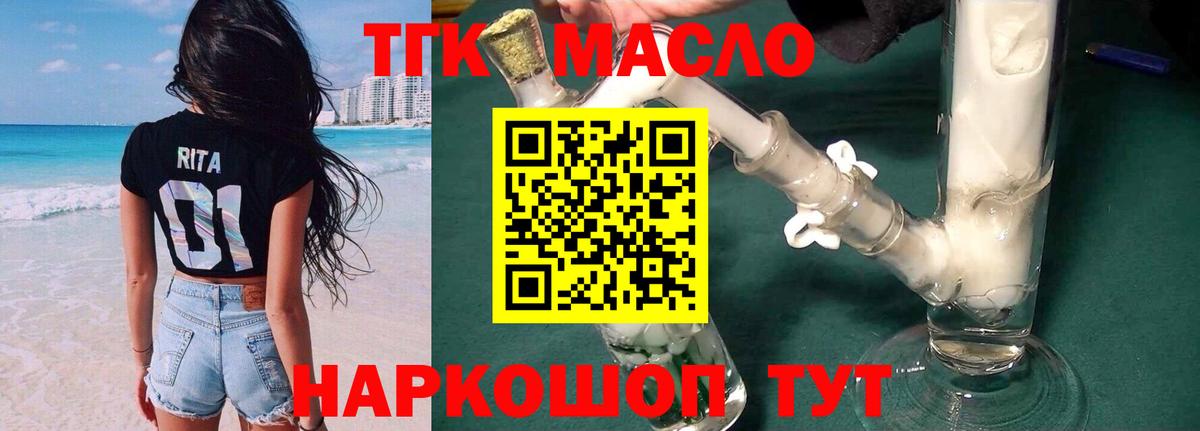 ТГК концентрат  Вход с VPN  blacksprut рабочий сайт  Богородицк  Дистиллят ТГК вейп  где продают  